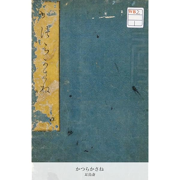 Amazon.co.jp: 畫本古鳥圖賀比 (国会図書館コレクション) eBook